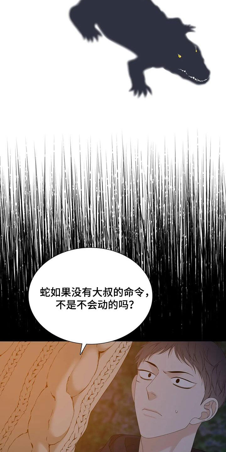 狂徒后爱漫画全集免费观看漫画,第68章：【第二季】报应2图