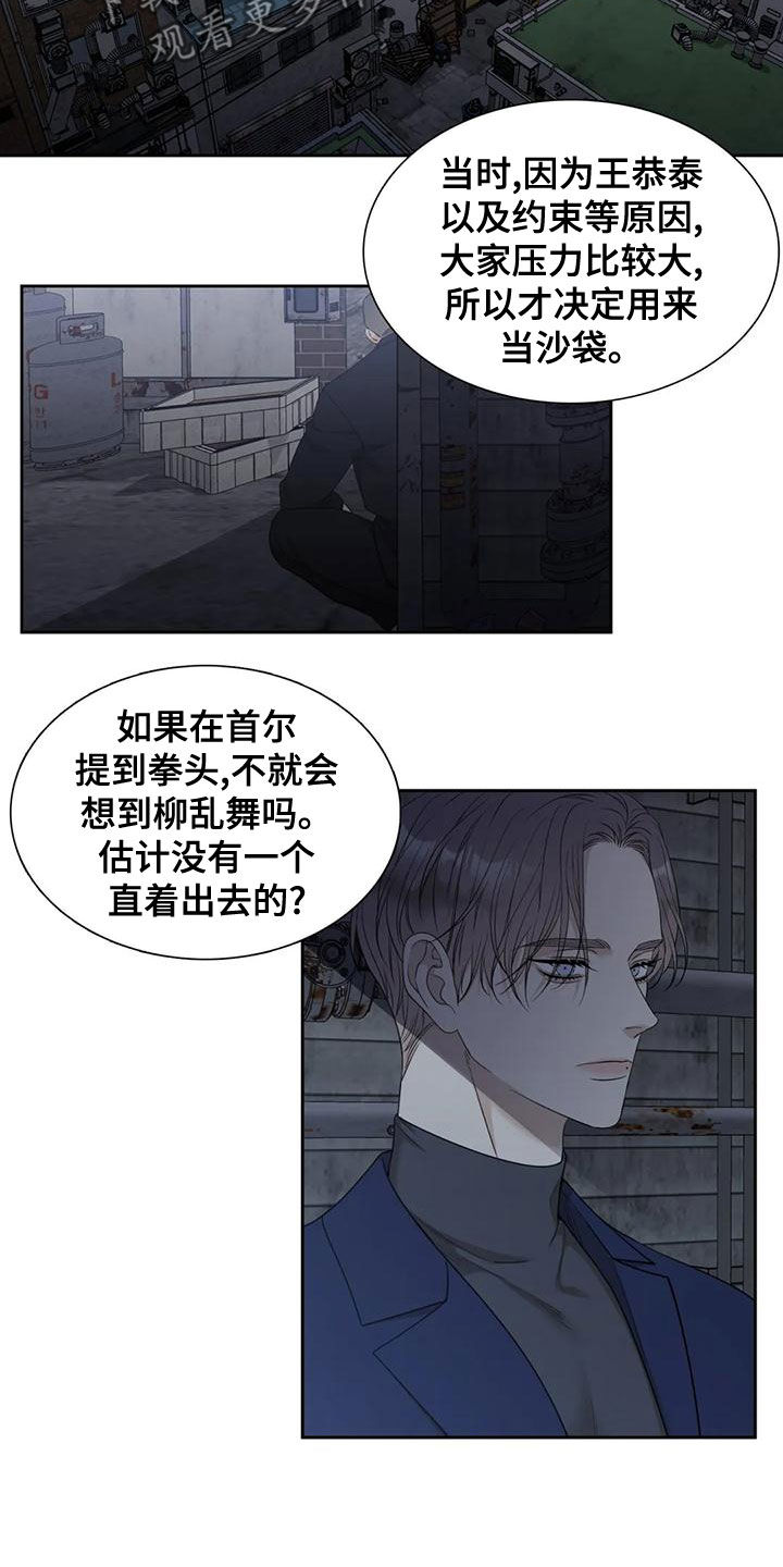 狂徒后爱2漫画,第40章：没有天赋2图