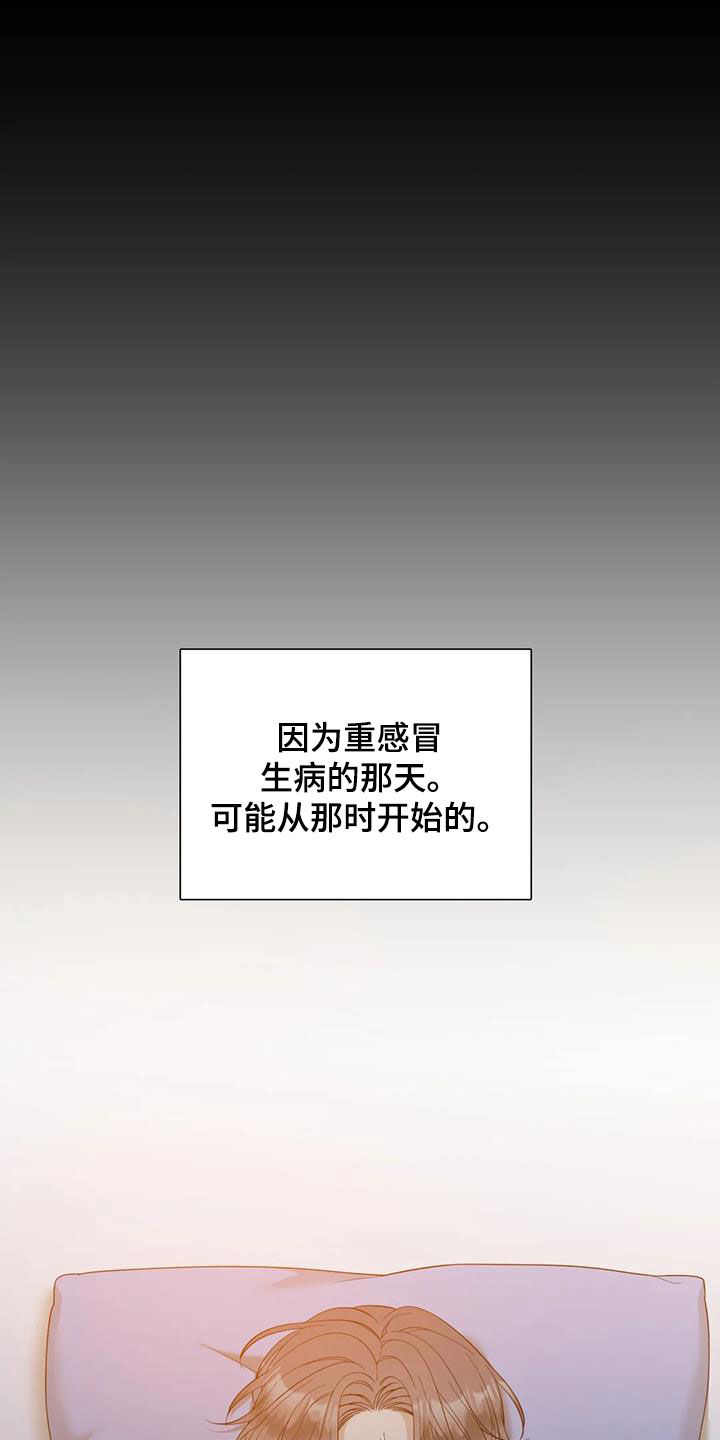 狂徒后爱有声书漫画,第82章：【第二季】生病1图