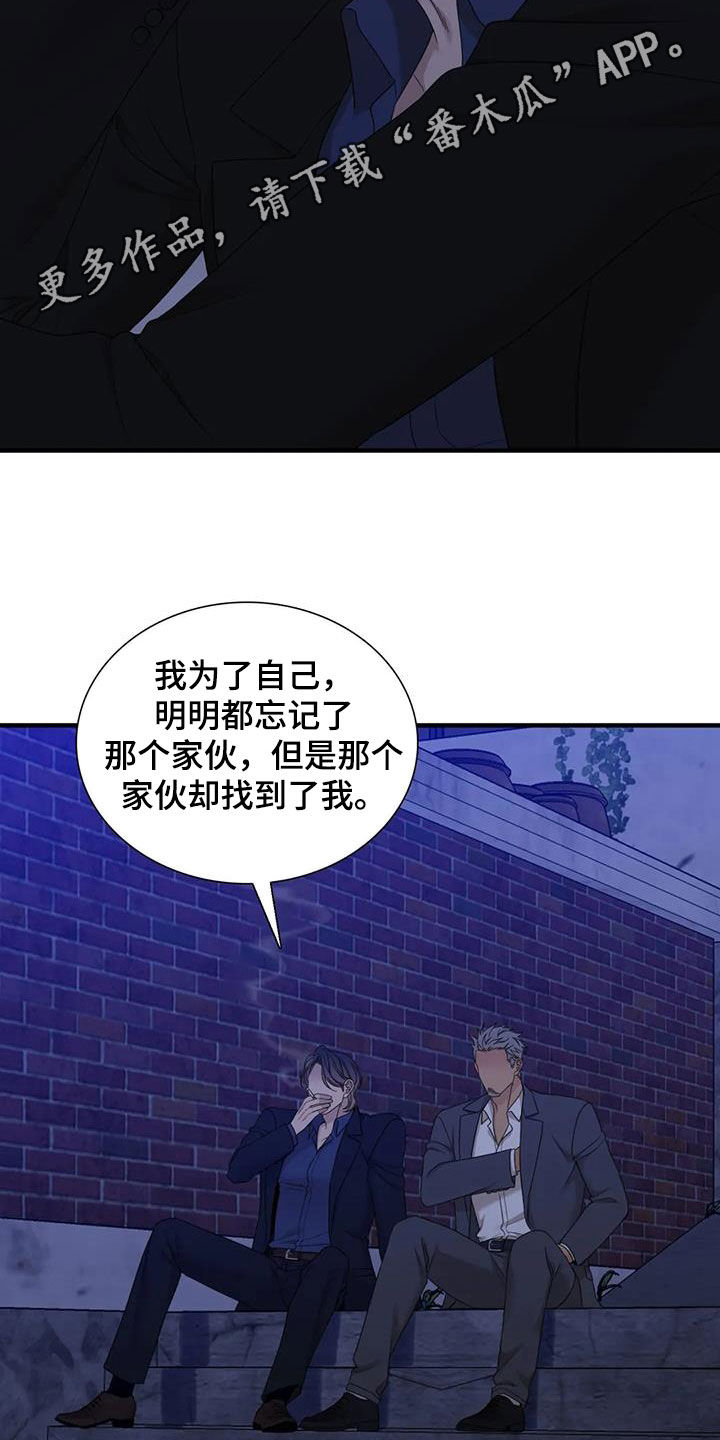 狂徒后爱漫画漫画,第75章：【第二季】更年期2图