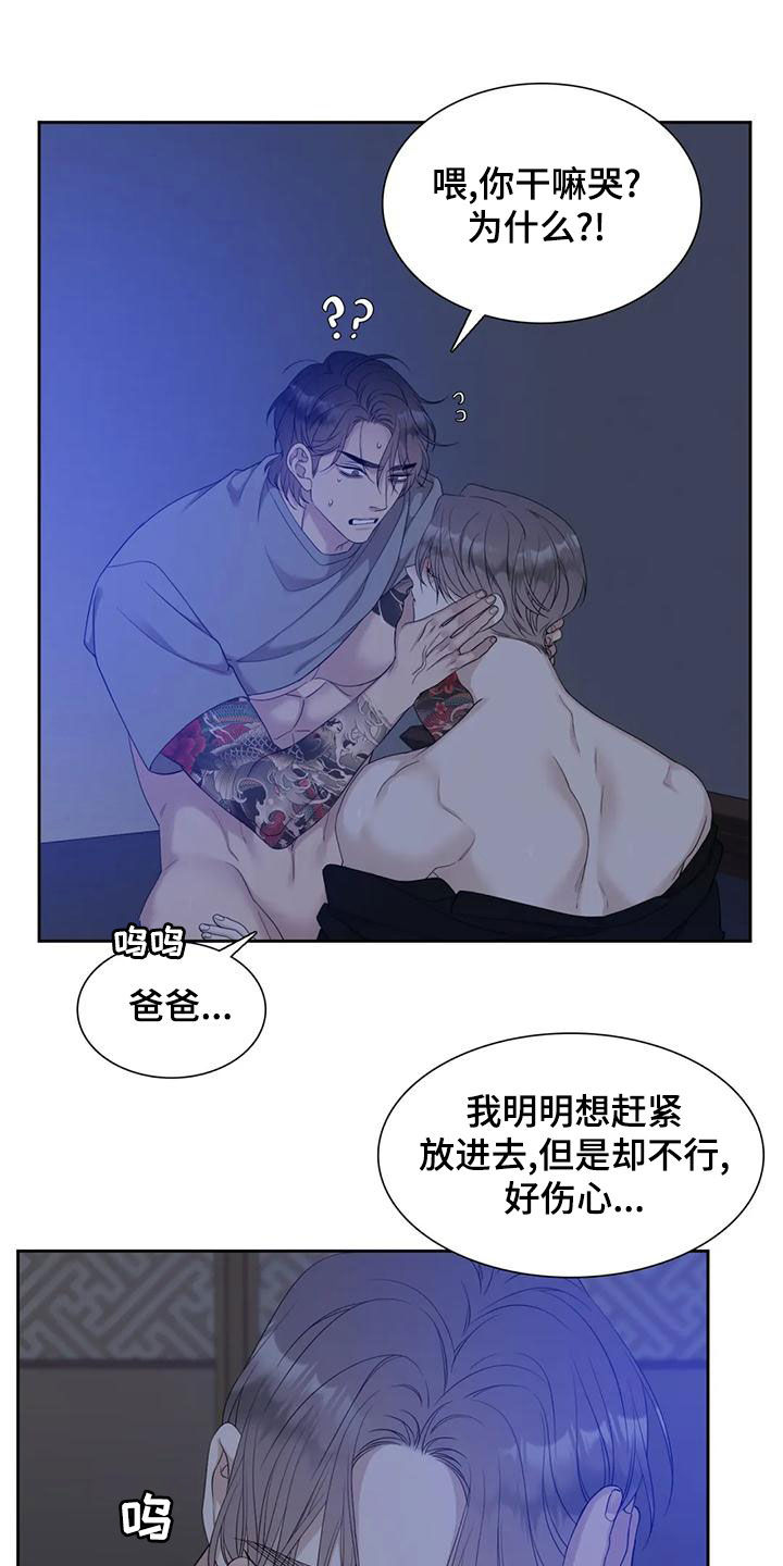 狂徒后爱漫画未删减七七漫画网漫画,第49章：可爱的家伙2图