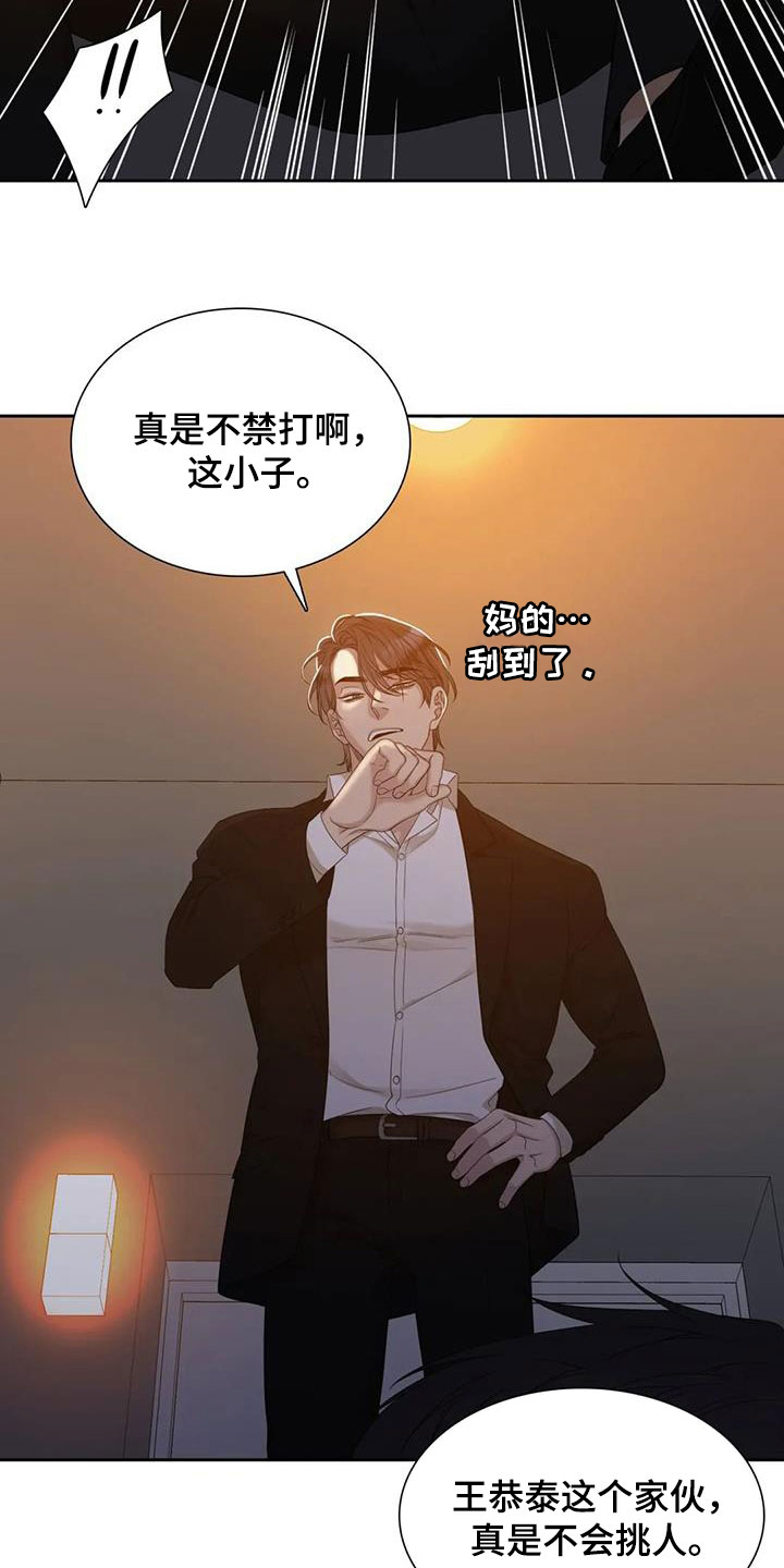 狂徒后爱漫画免费阅读漫画,第62章：不禁打2图