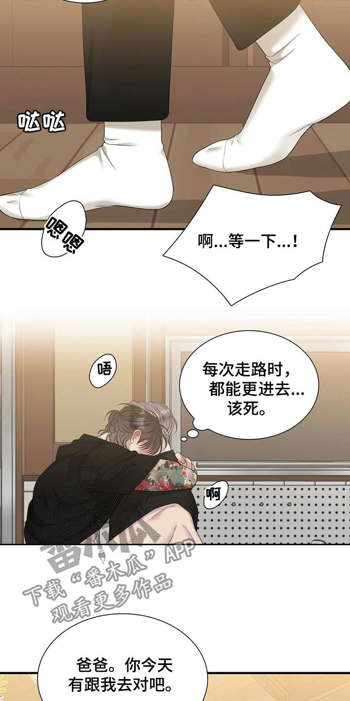 狂徒后爱樱花动漫漫画,第80章：【第二季】眼泪2图