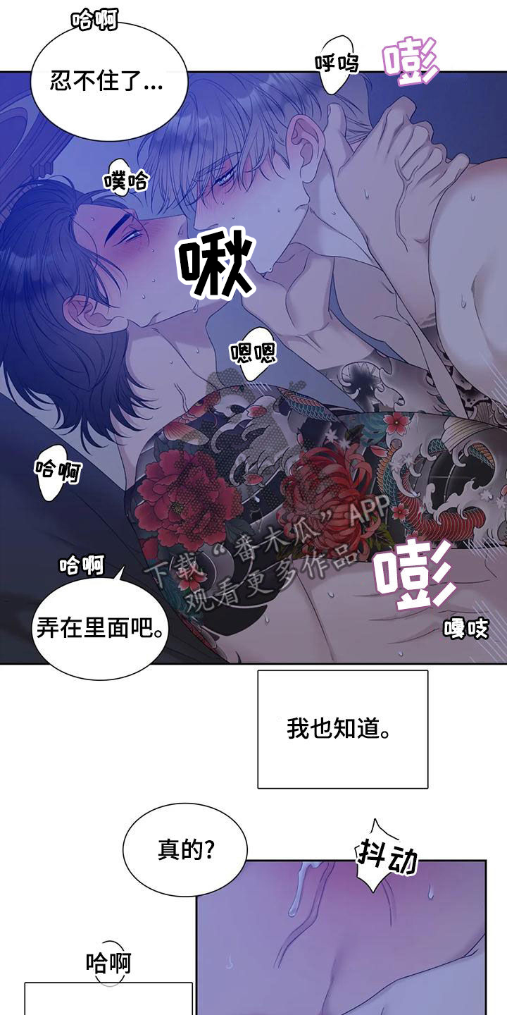 狂徒后爱漫画全集漫画,第50章：鳄鱼1图