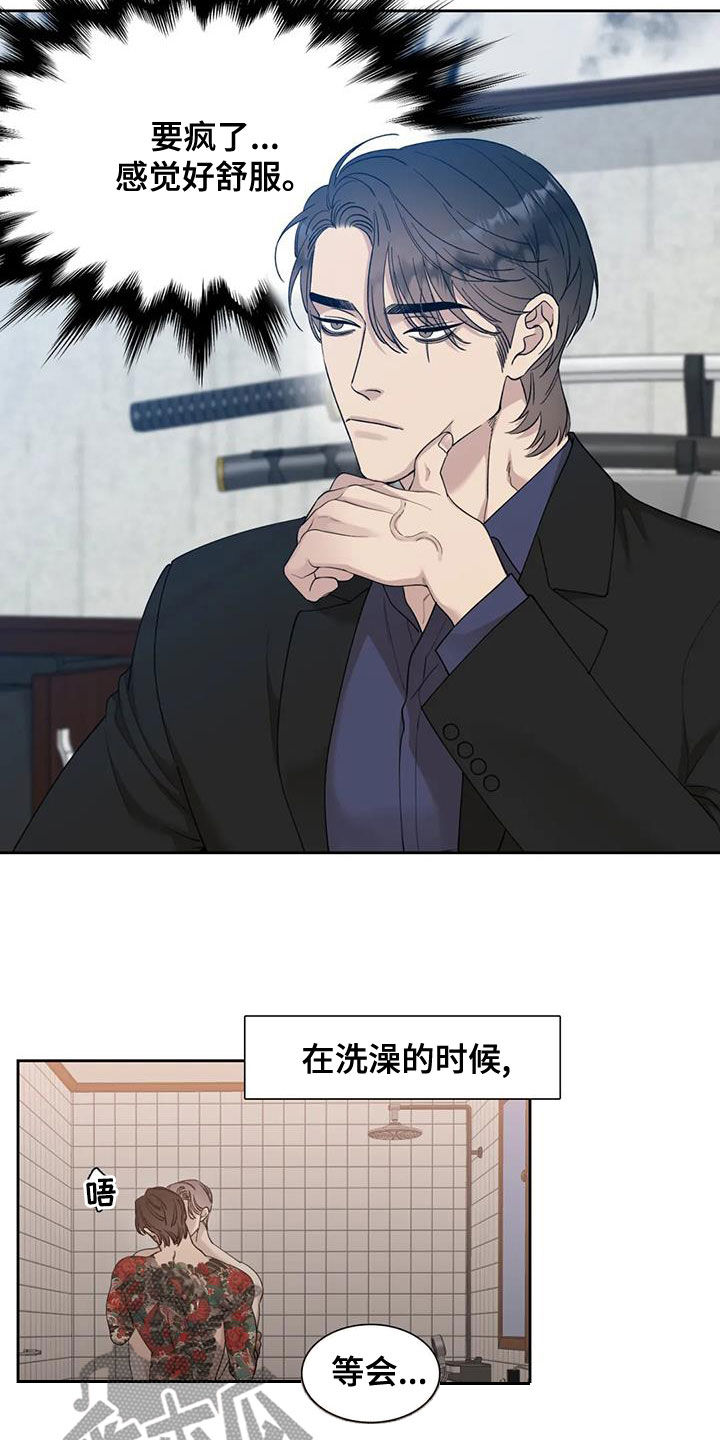 狂徒后爱樱花动漫漫画,第29章：伤自尊1图