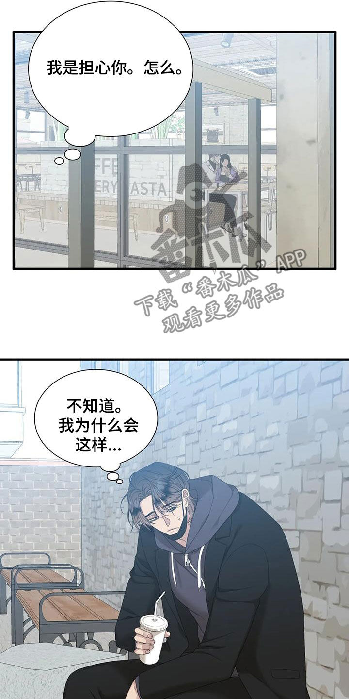 狂徒后爱最新一集漫画,第78章：【第二季】白担心了1图