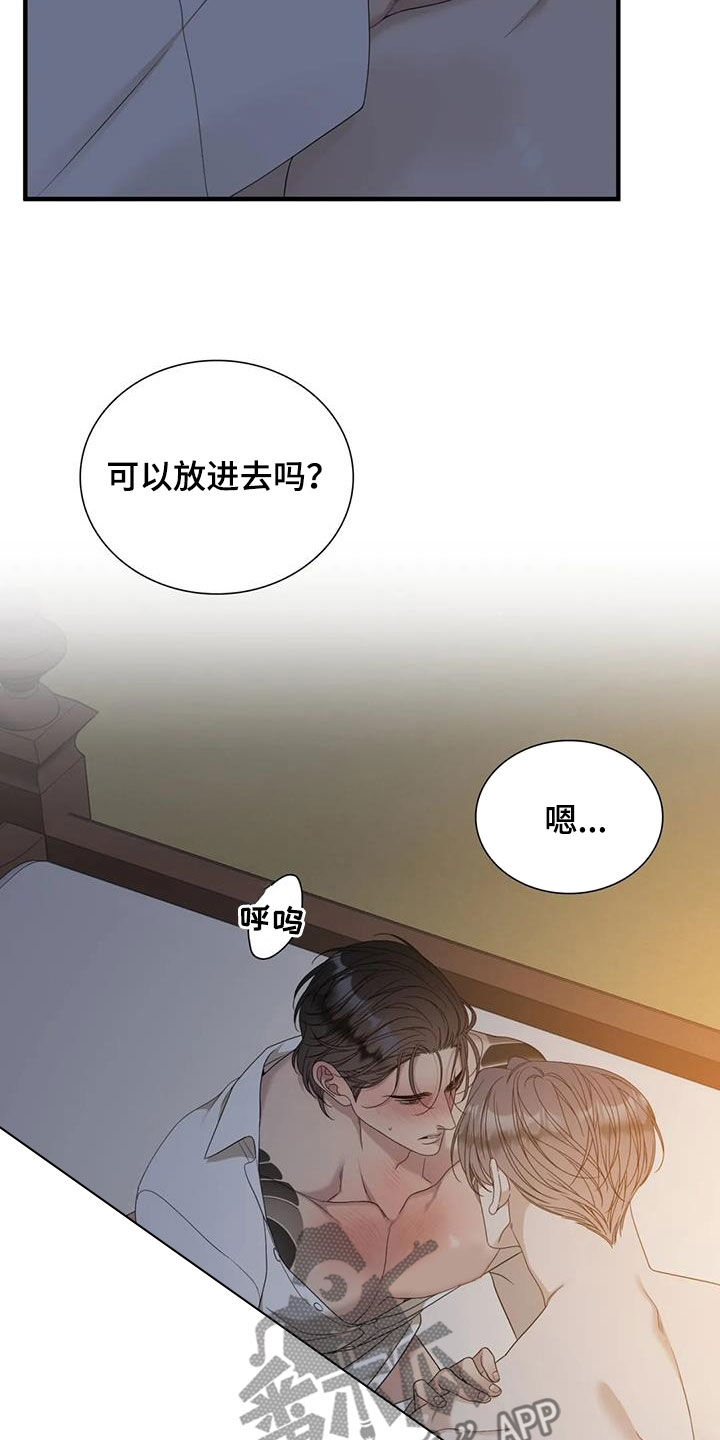 狂徒后爱漫画免费阅读漫画,第69章：【第二季】只能是我2图