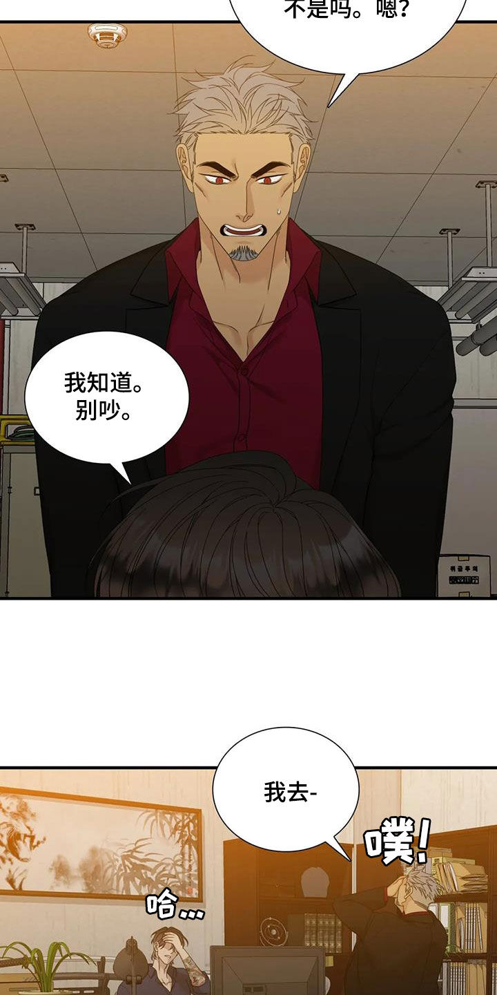 狂徒后爱漫画免费阅读漫画,第100章：【第二季】了无音讯2图