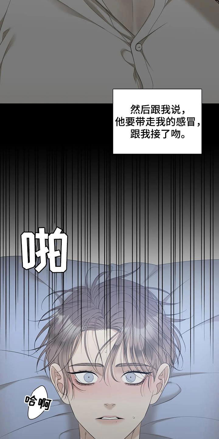 狂徒后爱樱花动漫漫画,第82章：【第二季】生病1图