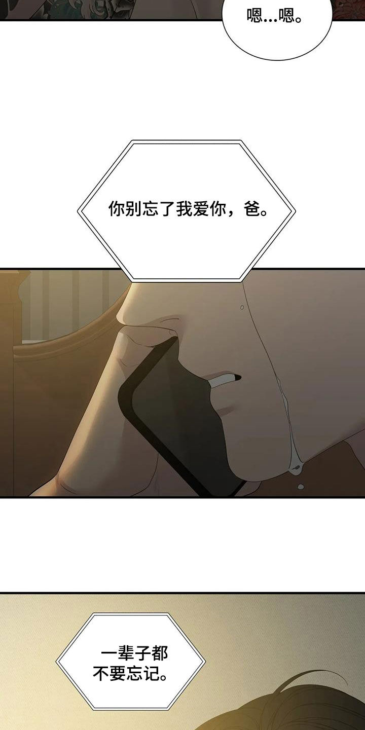 狂徒后爱樱花动漫漫画,第95章：【第二季】放声大哭1图