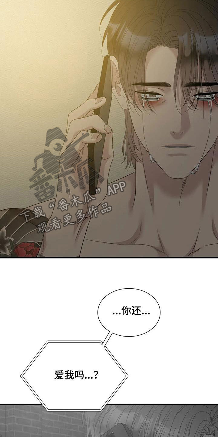 狂徒后爱樱花动漫漫画,第95章：【第二季】放声大哭2图