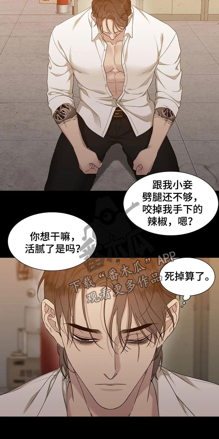 狂徒后爱樱花动漫漫画,第20章：蠢货2图