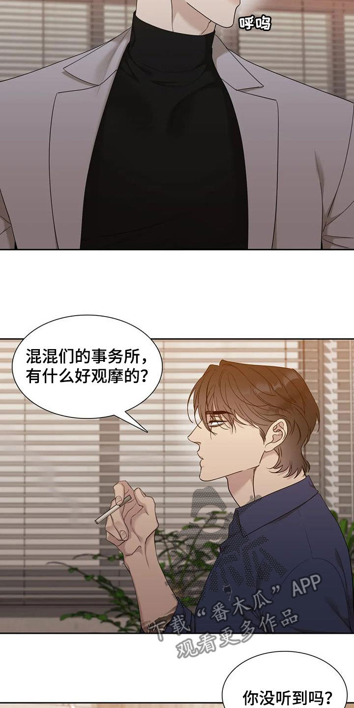 狂徒后爱漫画免费阅读下拉式免费漫画免费阅读漫画,第19章：味道1图