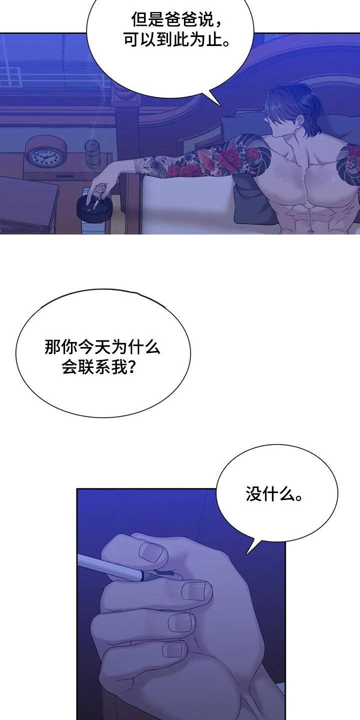 狂徒后爱樱花动漫漫画,第55章：不越线1图