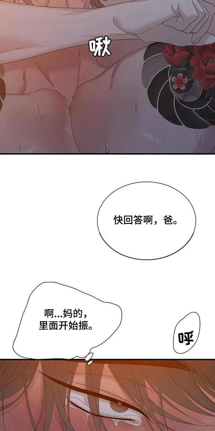 狂徒后爱樱花动漫漫画,第70章：【第二季】逆耳1图