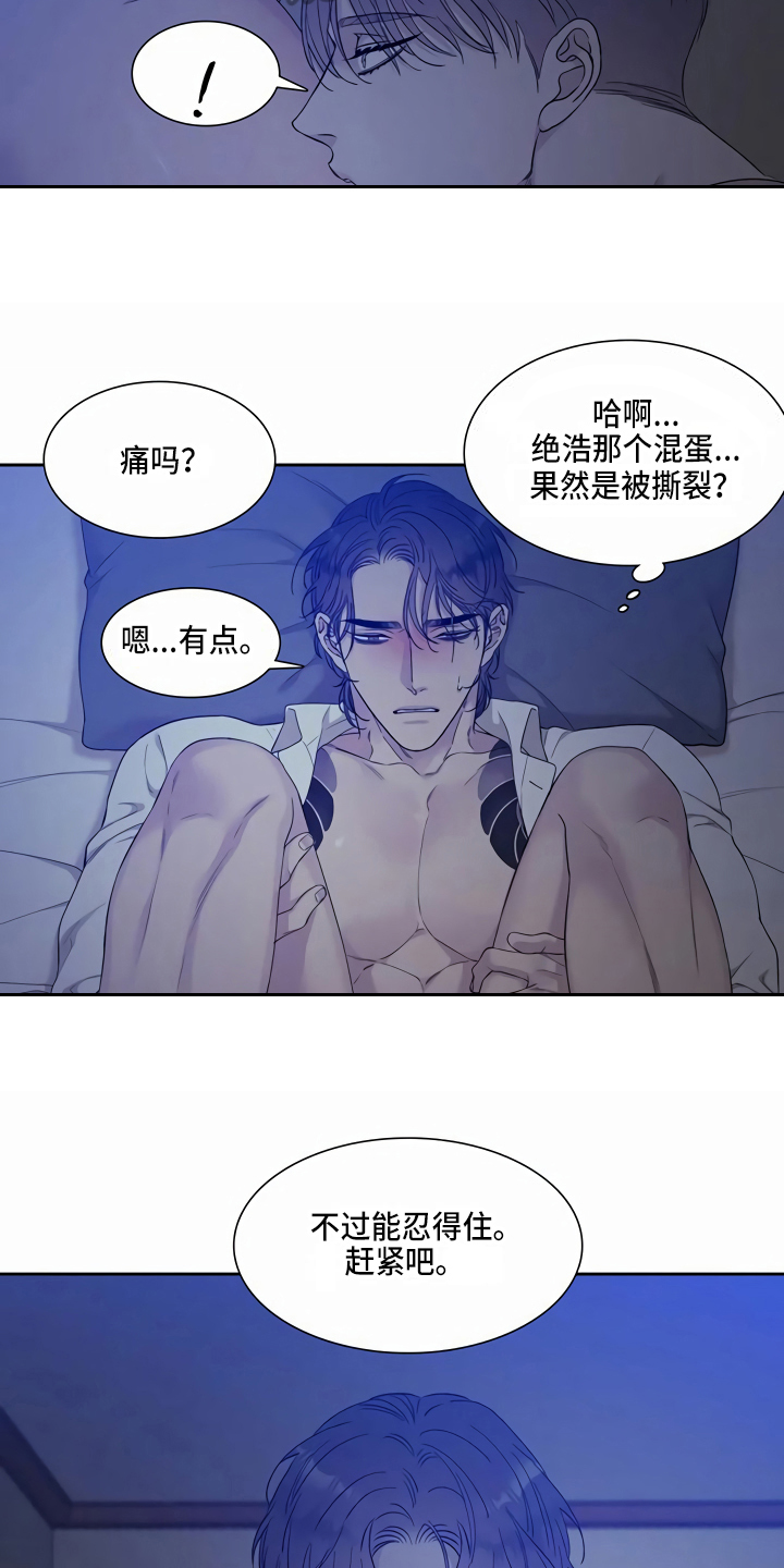 狂徒后爱讲的是什么漫画,第14章：离开1图