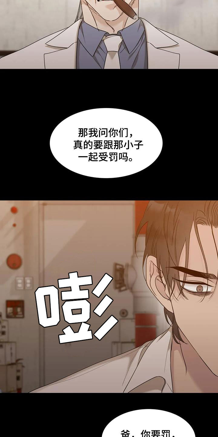 狂徒后爱樱花动漫漫画,第20章：蠢货1图