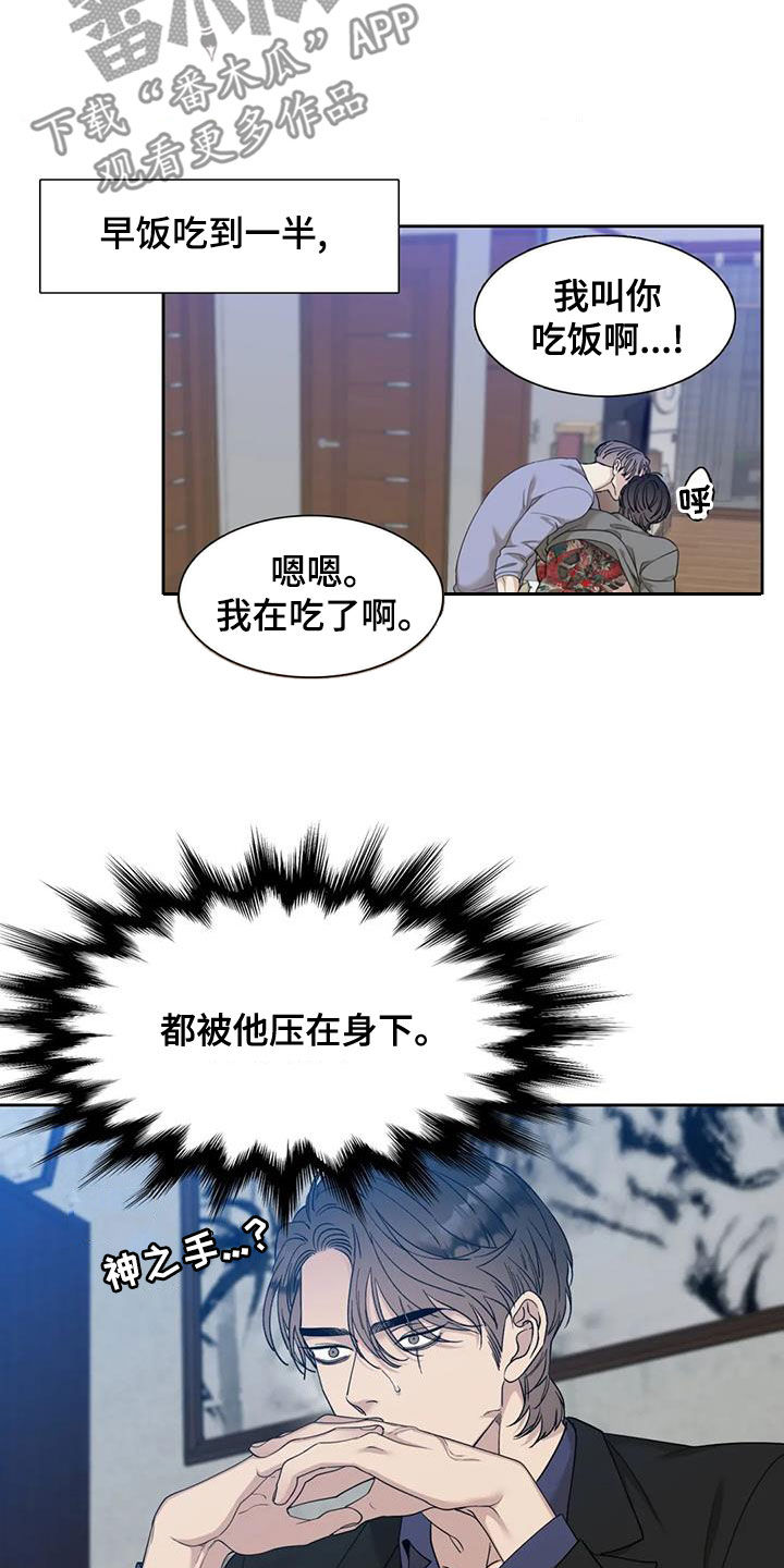 狂徒后爱樱花动漫漫画,第29章：伤自尊2图