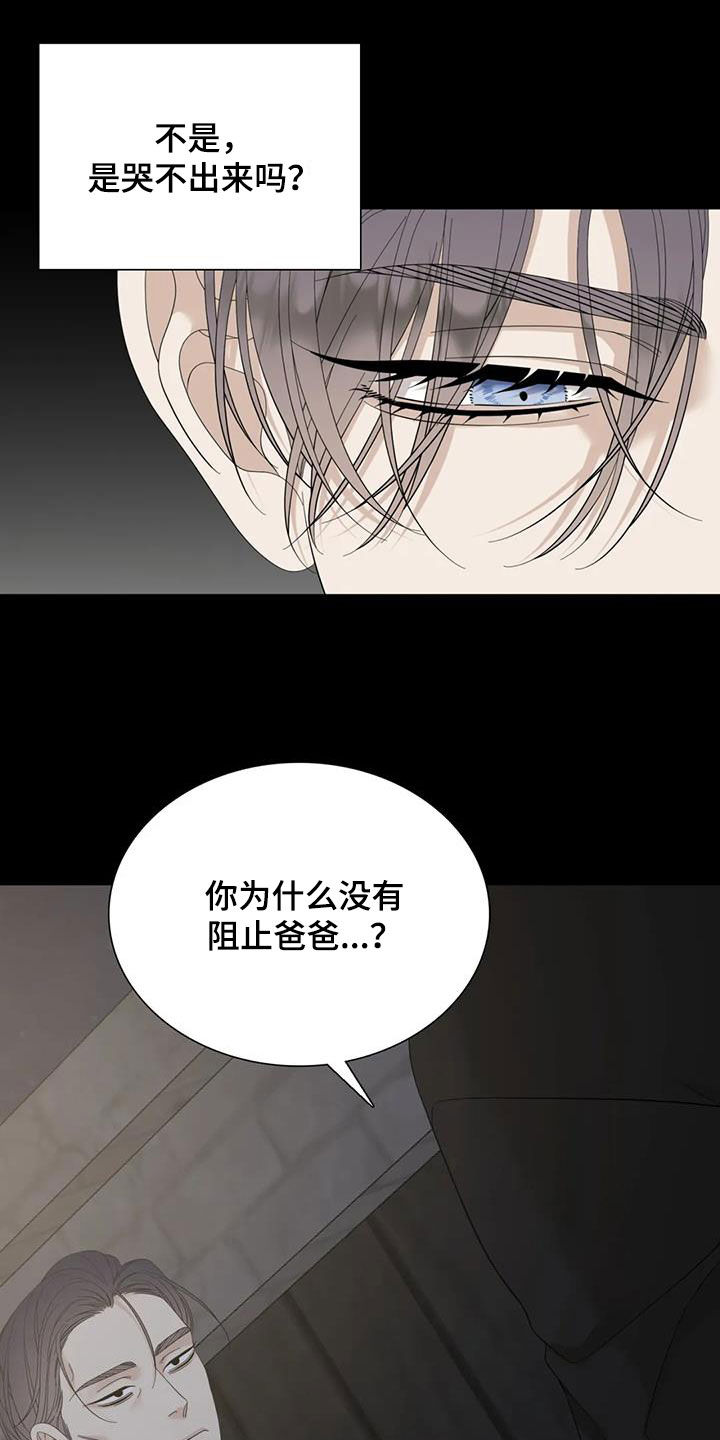 狂徒后爱樱花动漫漫画,第87章：【第二季】哭不出来2图