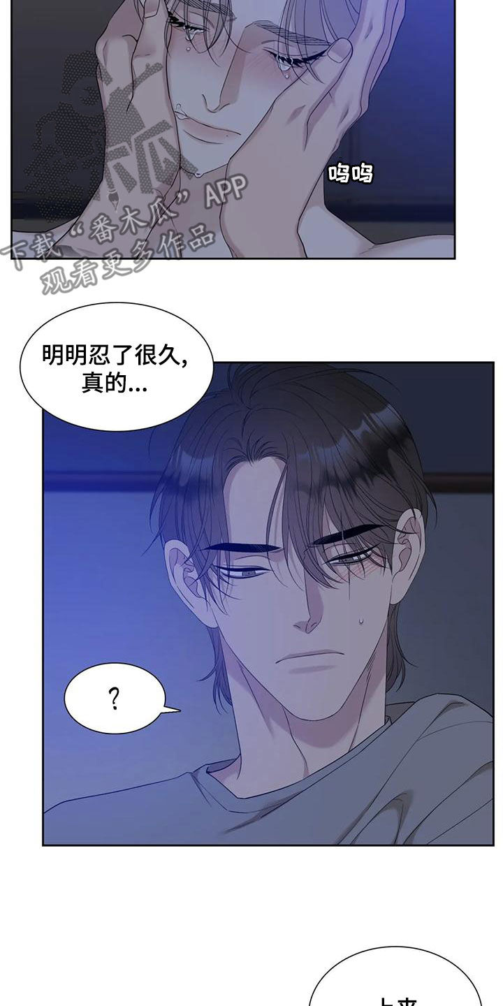 狂徒后爱2漫画,第49章：可爱的家伙1图