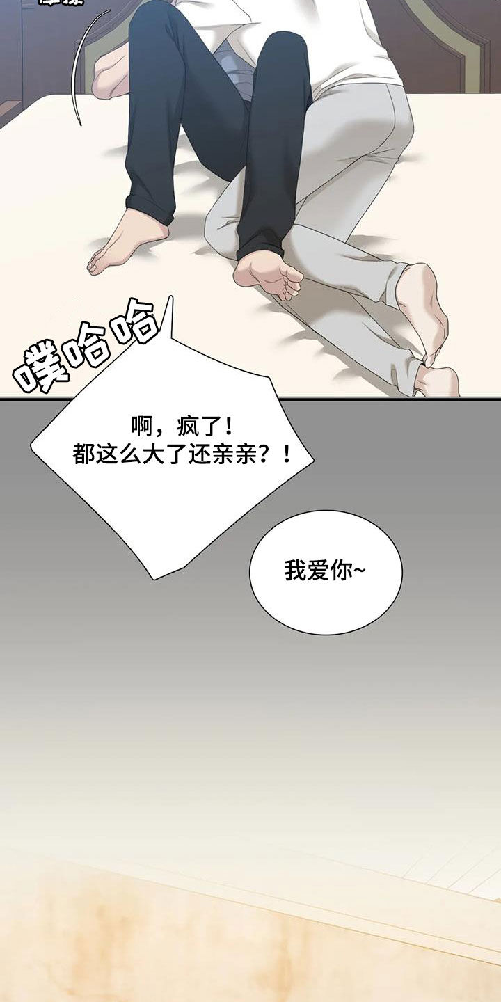狂徒后爱樱花动漫漫画,第73章：【第二季】怀疑2图