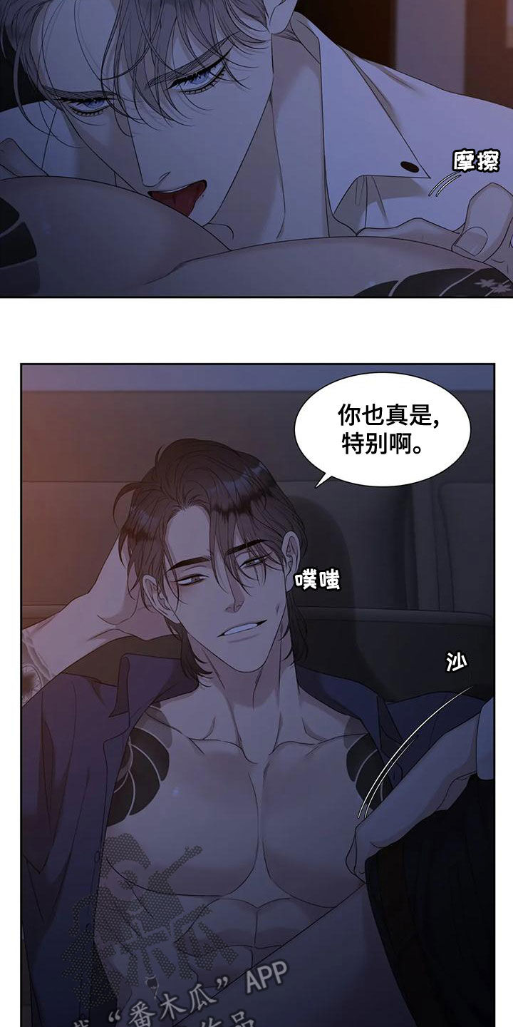 狂徒后爱免费阅读下拉式第二季漫画,第39章：好开心2图