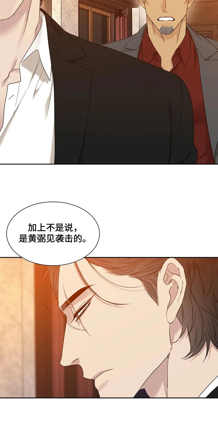 狂徒后爱韩漫在线阅读漫画,第15章：选错时机2图