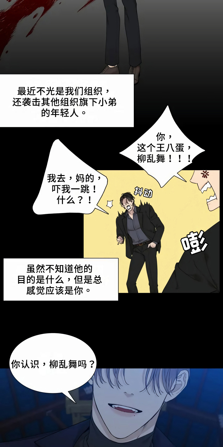 狂徒后爱免费12话漫画,第2章：袭击者1图