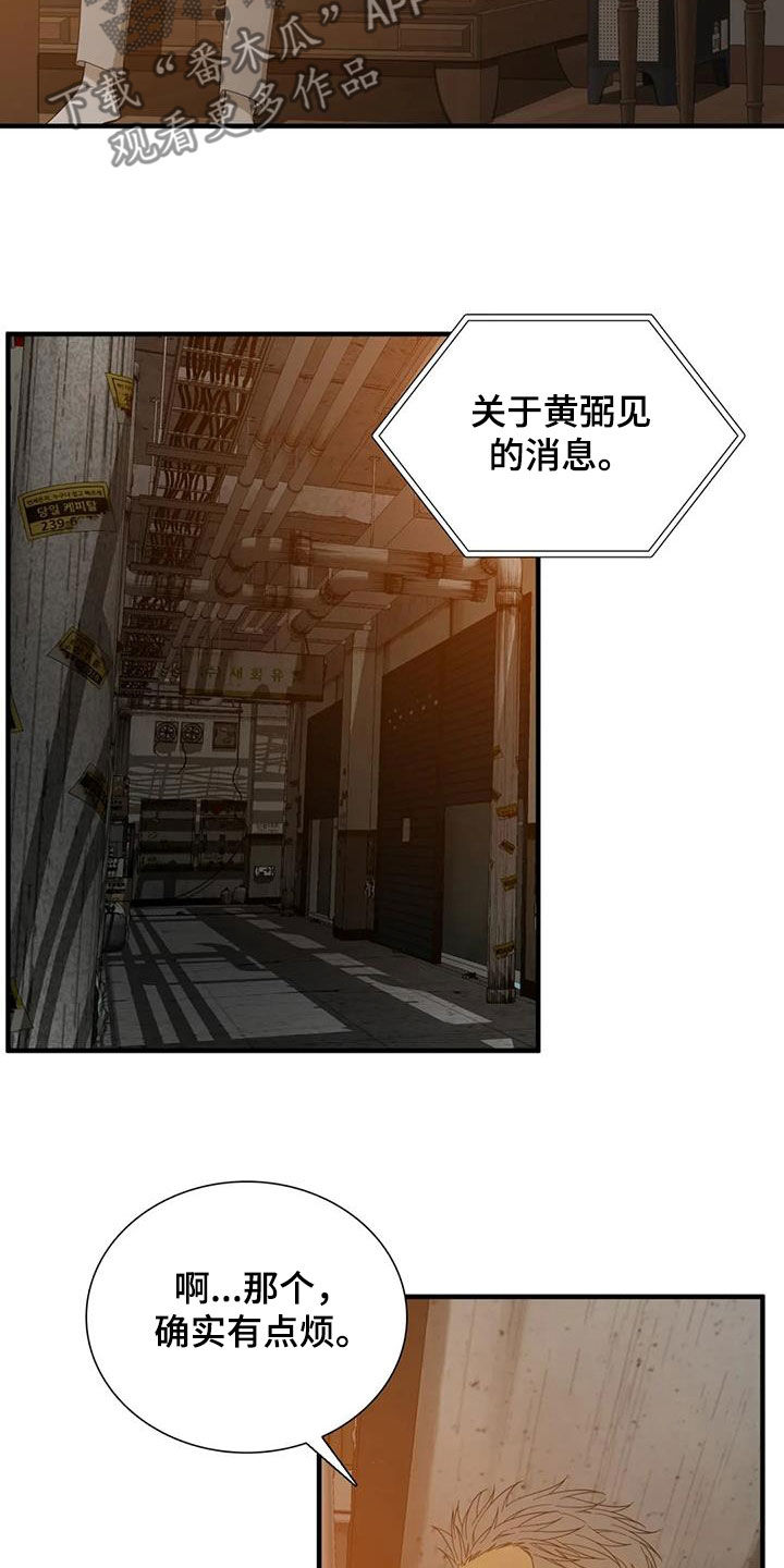 狂徒后爱樱花动漫漫画,第93章：【第二季】是因为我2图