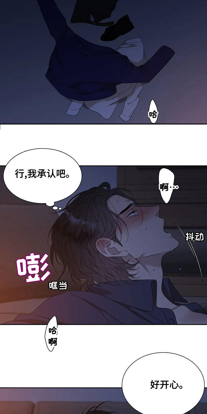 狂徒后爱樱花动漫漫画,第39章：好开心1图