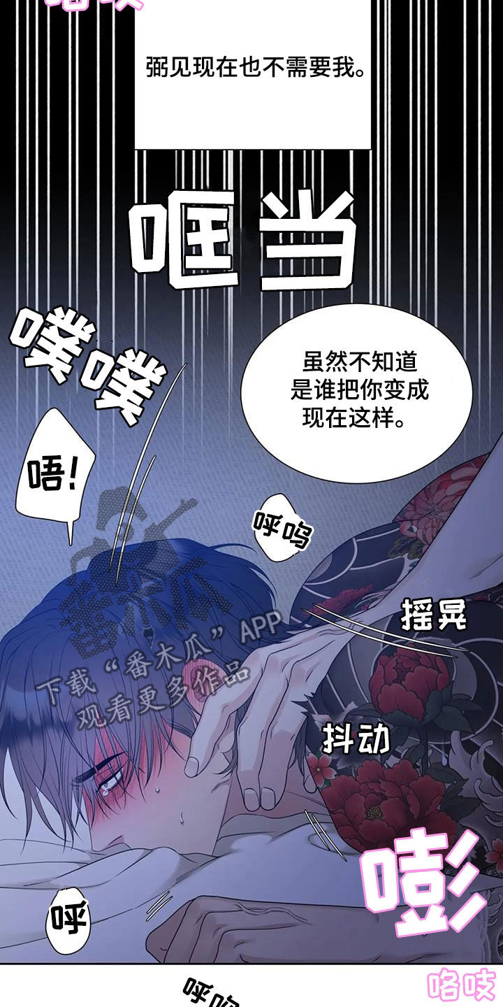 狂徒后爱动漫完整版免费漫画,第56章：你别管1图