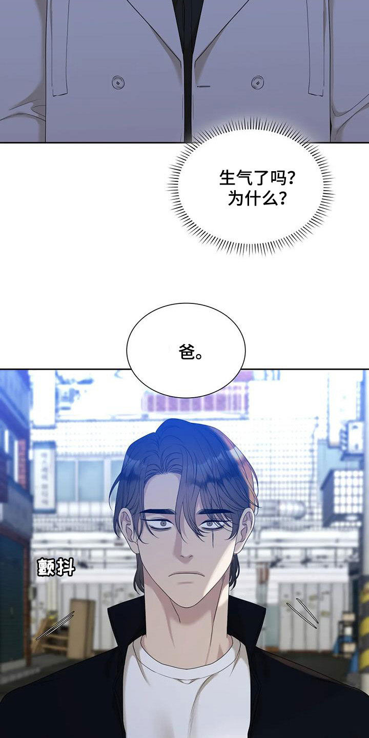 狂徒后爱漫画未删减滴答漫画漫画,第57章：不当儿子1图