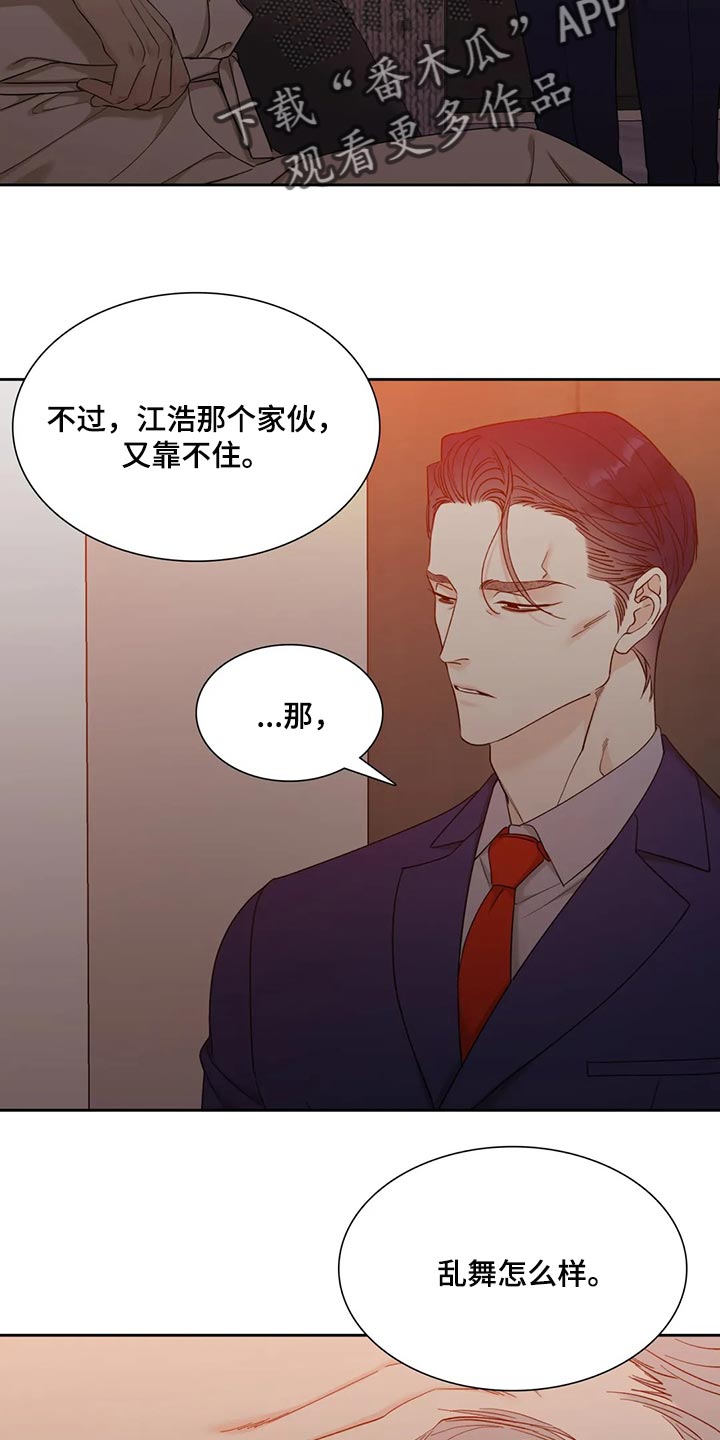 狂徒后爱漫画,第18章：拼魔方2图