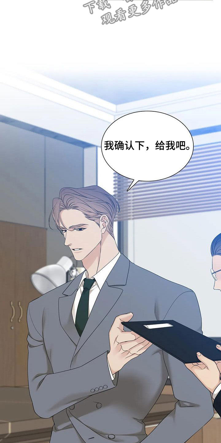 狂徒后爱漫画全集漫画,第58章：不要再来找我2图