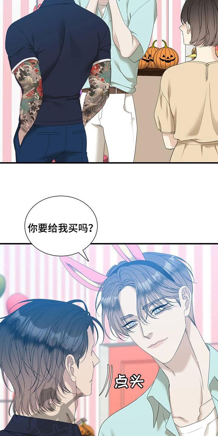 狂徒后爱漫画全集漫画,第90章：【第二季】手牵手2图
