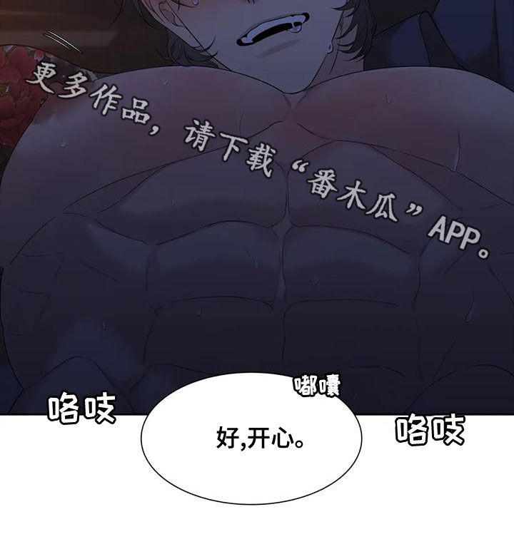狂徒后爱樱花动漫漫画,第39章：好开心2图