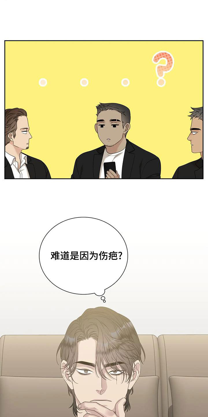 狂徒后爱韩漫在线免费漫画,第31章：别再说了1图