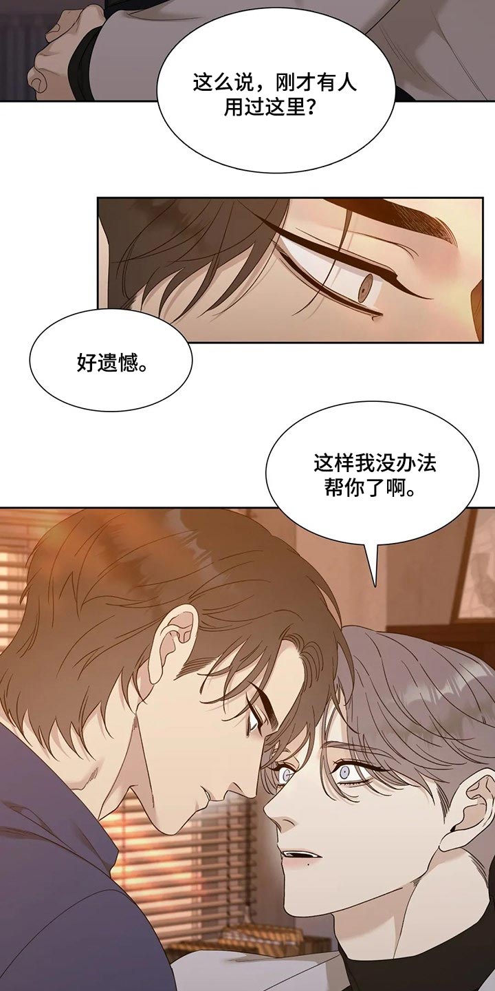 狂徒后爱高干漫画,第21章：好遗憾1图