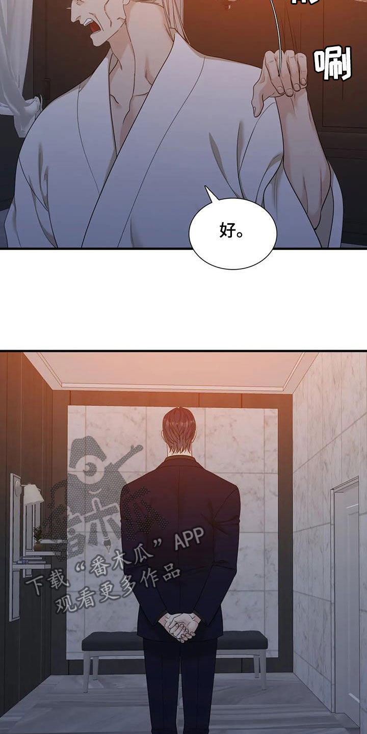 狂徒后爱漫画免费阅读漫画,第100章：【第二季】了无音讯2图