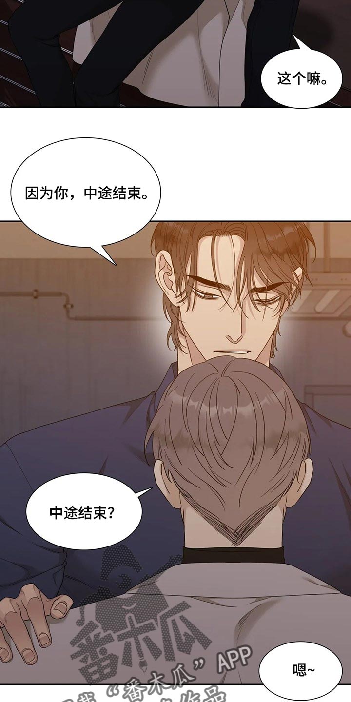 狂徒后爱漫画在线阅读漫画,第21章：好遗憾1图