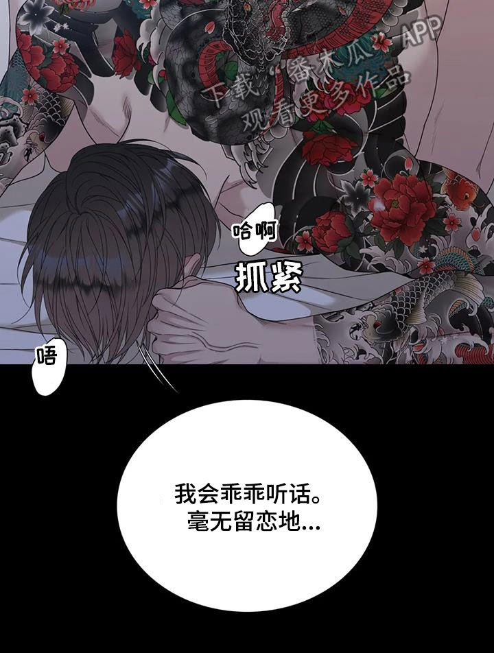 狂徒后爱漫画全集免费观看漫画,第68章：【第二季】报应2图