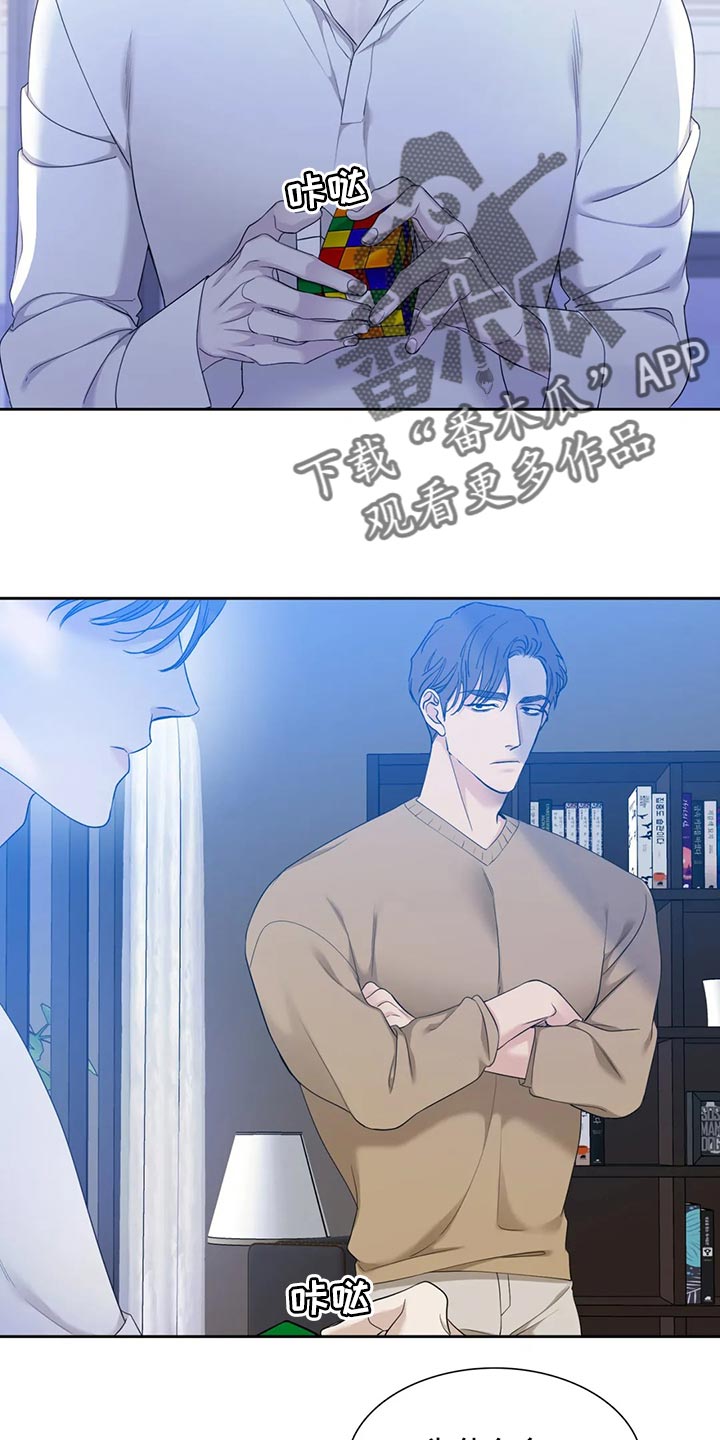 狂徒后爱免费12话漫画,第18章：拼魔方2图