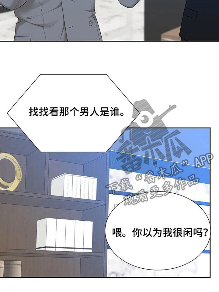 狂徒后爱漫画全集漫画,第58章：不要再来找我2图