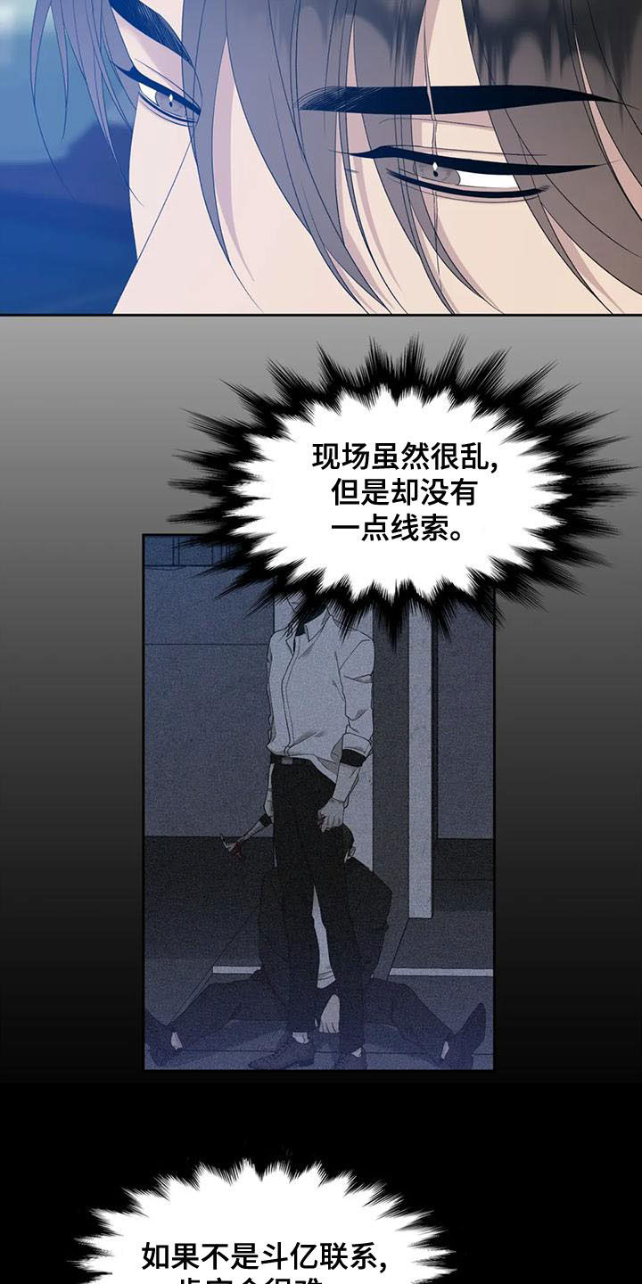 狂徒后爱漫画完整版免费阅读下拉式漫画,第46章：找到了？2图