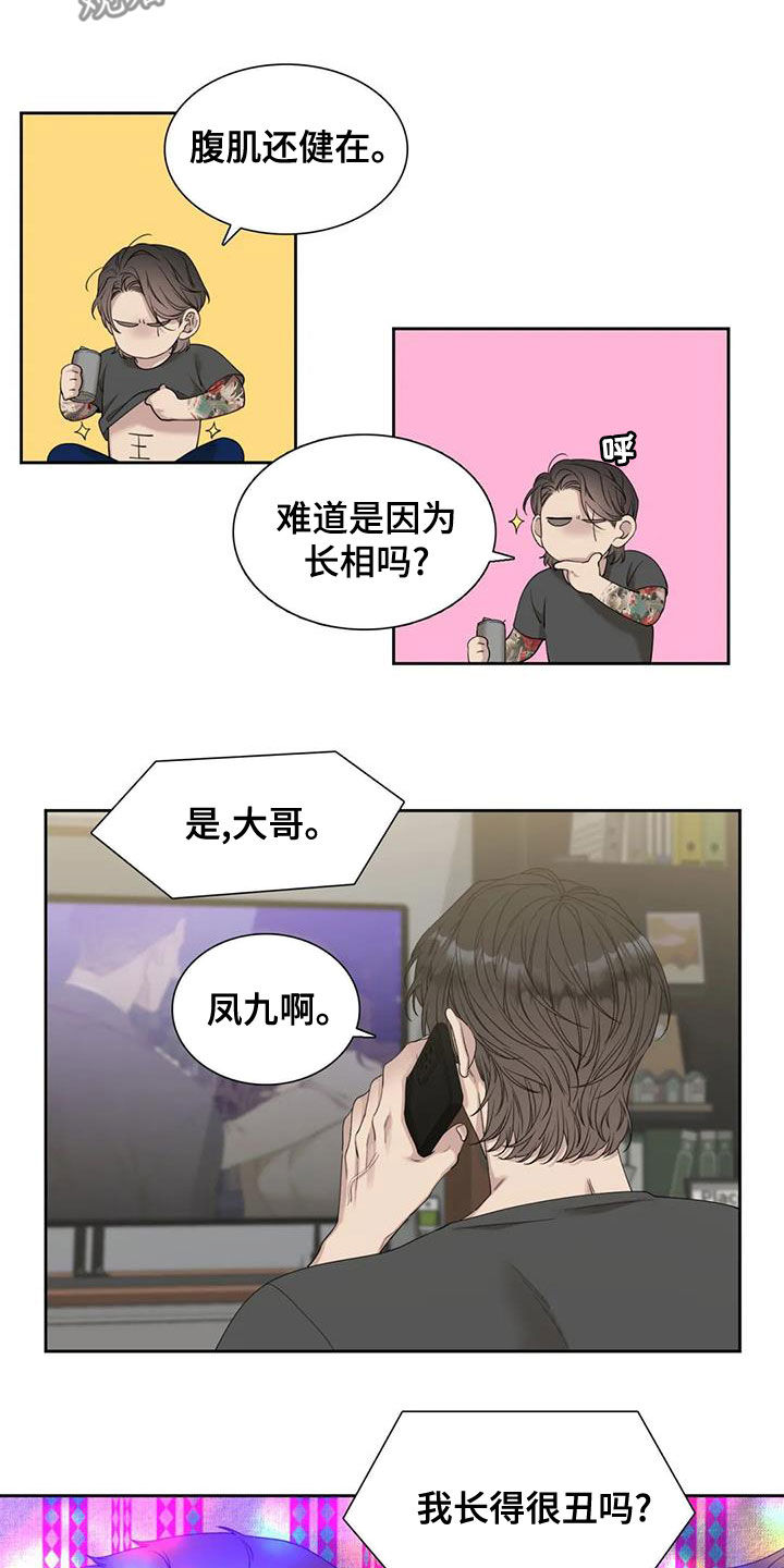 狂徒后爱番外漫画,第31章：别再说了1图