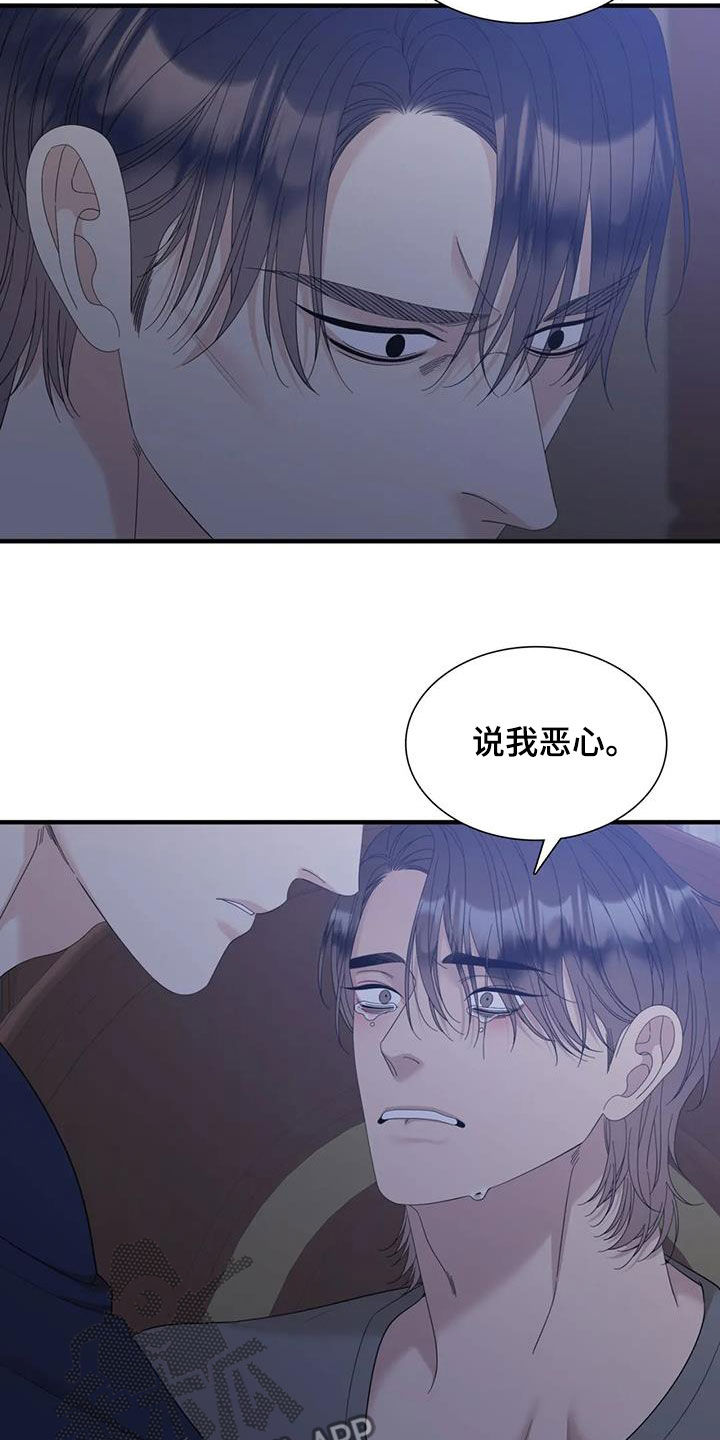 狂徒后爱漫画全文漫画,第94章：【第二季】都是臭狗屎2图