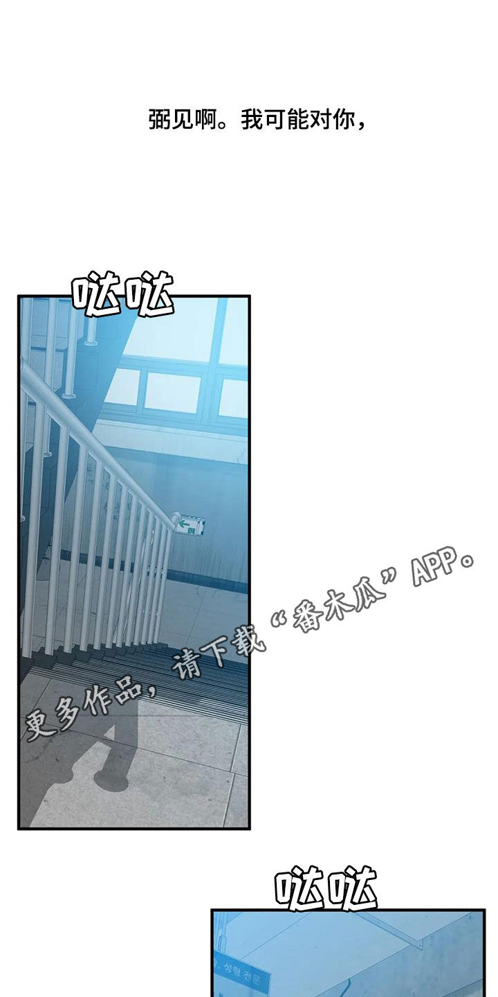 狂徒后爱未删减全章节漫画,第85章：【第二季】可笑1图