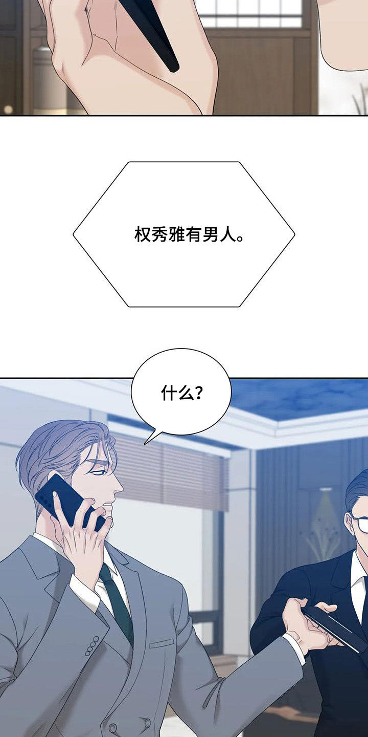 狂徒后爱漫画全集漫画,第58章：不要再来找我1图