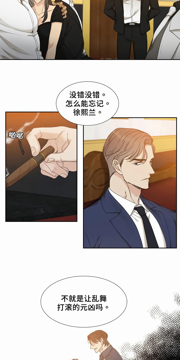 狂徒后爱介绍漫画,第8章：给机会2图