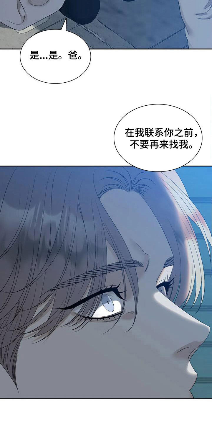 狂徒后爱漫画免费完整版观看漫画,第58章：不要再来找我2图